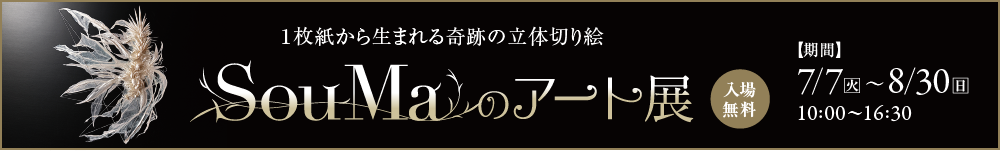 島木英文ミニチュアハウス展バナー