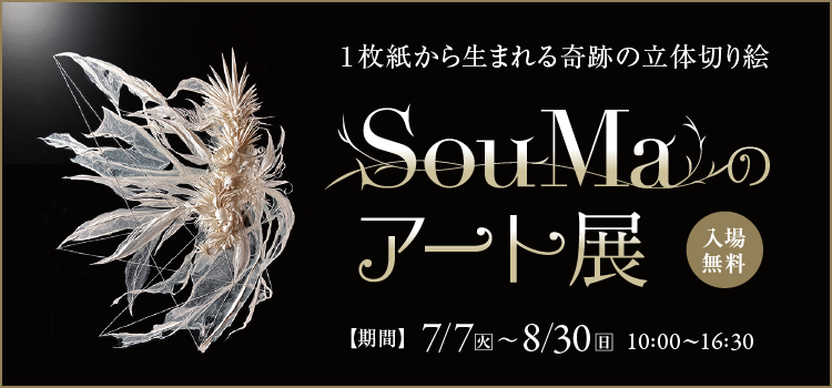 島木英文ミニチュアハウス展バナー