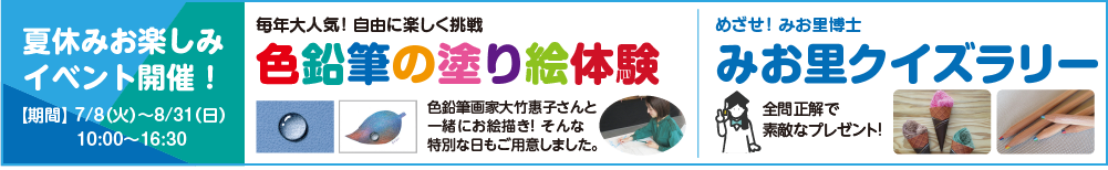 2025夏休みイベントバナー