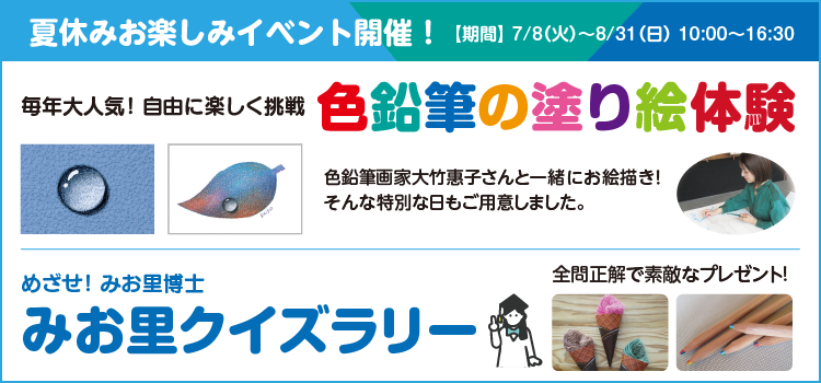 2025夏休みイベントバナー