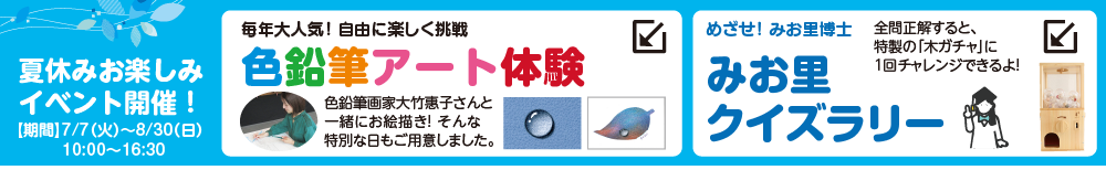 2026夏休みイベントバナー