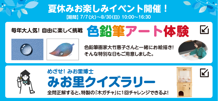 2026夏休みイベントバナー