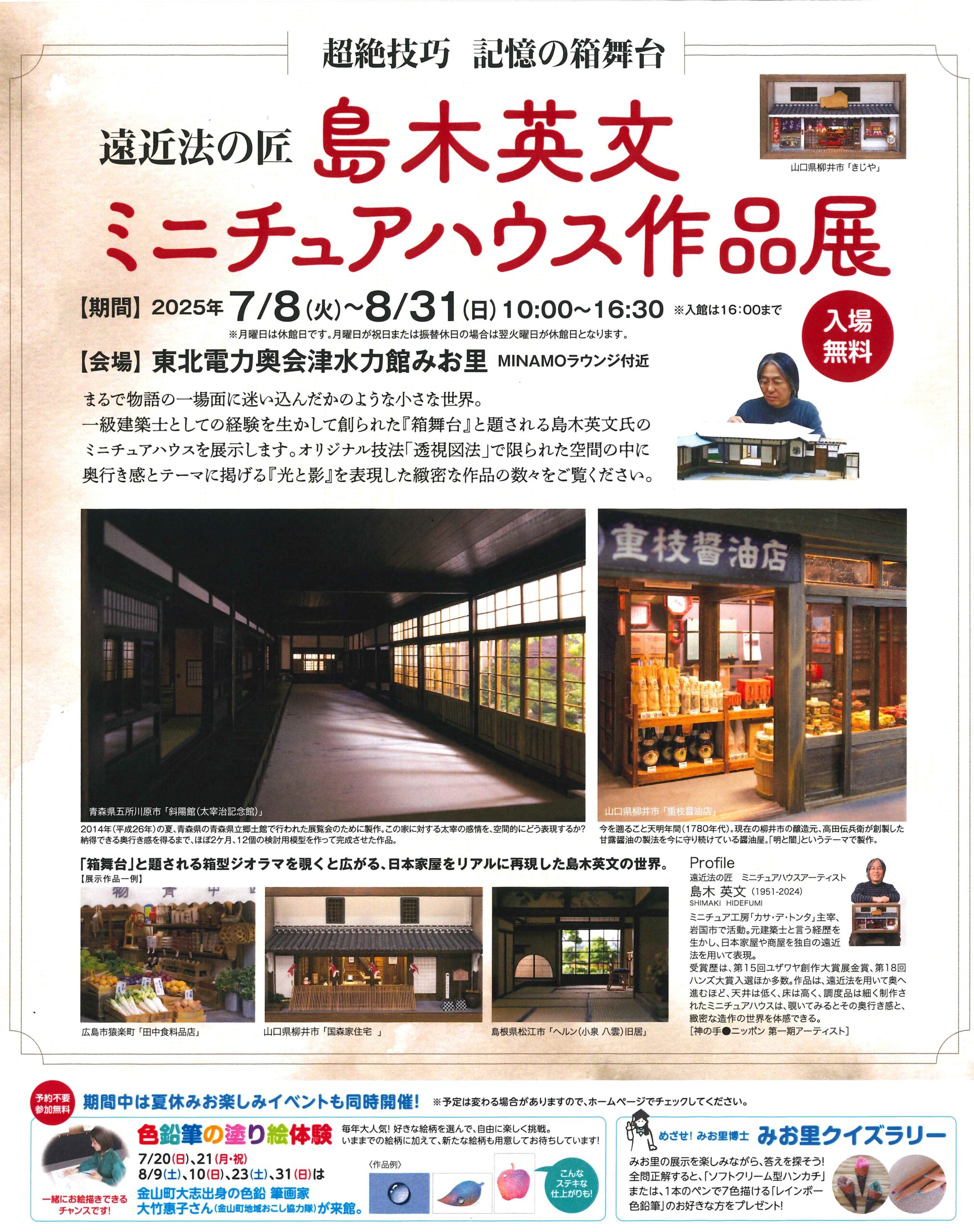 画像に alt 属性が指定されていません。ファイル名: 2025%E5%B3%B6%E6%9C%A8%E8%8B%B1%E6%96%87%E4%BD%9C%E5%93%81%E5%B1%95%E3%83%9D%E3%82%B9%E3%82%BF%E3%83%BC2-scaled.jpg